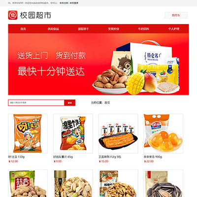 PHP校園超市商城網站源碼下載,大學生動態網站畢業設計網頁代做